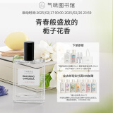 氣味圖書館（SCENT LIBRARY）一朵栀子香水50ml花香男女士妇女节礼物生日纪念日送男女友送闺蜜