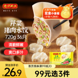 湾仔码头芹菜猪肉水饺720g36只早餐食品速食半成品面点速冻饺子