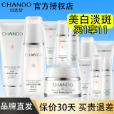 自然堂美白淡斑套装水乳改善暗黄补水保湿提亮护肤品化妆品全套官方正品 4.洁面+冰肌水+面霜