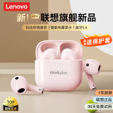 联想（Lenovo）【全新升级】LP23蓝牙耳机真无线蓝牙5.4半入耳式运动降噪高音质音乐耳机适用于苹果华为小米荣耀 粉色【蓝牙5.4+金标沉浸音质】