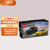 乐高（LEGO）76924 奔驰AMG 男孩赛车跑车 积木 益智玩具 生日礼物+湿巾20片