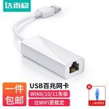 达而稳（DOREWIN） USB网线转接头网口宽带转换器电脑笔记本网线接口扩展器网络拓展有线网卡外接 【百兆】USB2.0网卡-白色 - 配网线 默认