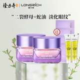 隆力奇特润蛇油肌活眼霜抗皱紧致淡化眼角眼纹改善眼袋泪沟 【推荐】眼霜15ml*2+1ml小样*4