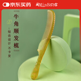 闽宝天然牛角梳子短齿按摩头皮头部经络细齿梳女士用长发送人礼盒装