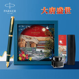 派克（PARKER）【毕业礼物】钢笔 签字笔 商务送礼创意国潮生日礼物AI定制贺卡 IM复古绿墨水笔+大唐盛世礼盒