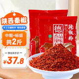 德有邻秦椒辣椒面烧烤料石碾辣椒粉油泼面调料油泼辣子面 陕西特产 中粗500g+标细500g