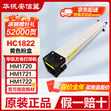 华讯安信翼 黄色粉盒HC1822 原装耗材硒鼓 52000页 适用华讯方舟彩色多功能复合机HM1720/1721/1722
