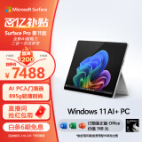 微软（Microsoft）全新Surface Pro第11版 二合一平板电脑笔记本学生平板 AIPC Pro 11骁龙X Plus 16G+256G 亮铂金