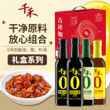 千禾匠心酿造礼盒【0添加】 酱油500ml*2+料酒500ml+香醋 500ml 