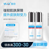 雅奇（YAQI）修护因子喷雾补水保湿多肽精华液生清激光脸部肌肤舒缓 50ml【2支装】