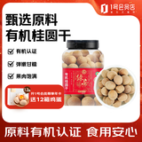 绿帝有机桂圆干1斤 龙眼干 桂圆红枣枸杞煲汤泡茶 企业团购