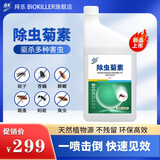 拜乐天然除虫菊素家用室内跳蚤蚂蚁苍蝇杀虫剂气雾剂通用型喷雾 1000ml/瓶（户外庭院）