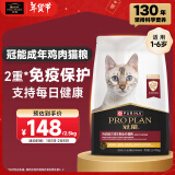 冠能猫粮成猫猫粮鸡肉味2.5kg 雀巢全价猫粮 稳固免疫