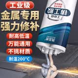 凯思密强力ab胶水粘金属塑料陶瓷铁不锈钢玻璃大理石木头塑料瓷砖专用修补剂耐高低温超强力万能焊接胶水 耐高温【工业级铸工胶】7513
