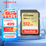 闪迪（SanDisk）512GB SD内存卡 4K V30 U3 C10 相机存储卡 读速180MB/s 写速130MB/s 高速连拍 微单/单反相机