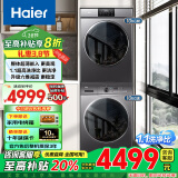 海尔（Haier）洗烘套装纤美洗烘套装组合洗衣机烘干机组合变滚筒热泵烘干机除菌除螨空气洗 旗舰系列06热泵柔烘4层超滤+16六维减震智投洗衣