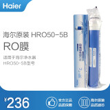 海尔(Haier)净水器滤芯适配于型号 HRO4h56-3/50-5B/4h29-4(JD)/7529-4适配通用滤芯 HRO50-5B/7529-4/5029（RO膜）