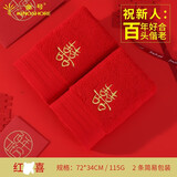 金号纯棉高端红色结婚毛巾新婚陪嫁婚庆回礼伴手礼盒龙凤呈祥百年好合 红喜2条装简易