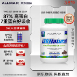 ALLMAX蛋白粉 天然萃取0添加天然分离乳清蛋白粉增肌粉美国原装进口 5磅分离巧克力（≥87%蛋白质含量）