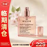 Nuxe欧树粉漾花语多效修护精华油100ml【临期清仓】