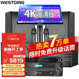 威斯汀（WESTDING）【已售6.9万单】家庭ktv音响套装唱歌全套设备家庭影院家用卡拉ok点歌机一体机音箱 【配置六】108旗舰版一拖四+397+K84+T9