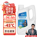 仆旅汽车防冻液-45℃2kg绿色长效冷却液水箱宝红色冷冻液四季通用