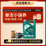 嘉实多机油保养单次卡磁护全合成机油机滤工时5W-40  SP/C3 4L30天可用