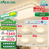 雷士（NVC）吸顶灯客厅大灯语音智能现代轻奢新中式led照明灯具套餐白金碧月S