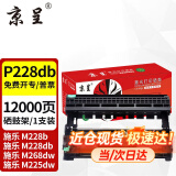 京呈P228b适用富士施乐m228b m228fb/db硒鼓p268b p225db墨粉p268dw 【12000页】P228db硒鼓架/鼓组件/感光鼓