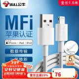 公牛数据线 苹果MFI认证 Lightning/USB连接线 适用于iPhone/iPad/Mac/Airpods 全长1.5米