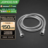 九牧（JOMOO）不锈钢上水头编织软管花洒耐热防爆淋浴软管1.5米H2BE2-150103C-2