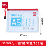 得力（deli）拉链式文件袋a5/a4网格拉链袋学习袋公文袋文件包透明资料袋试卷收纳袋考试袋文件夹专用 【A5-10个装】红色加厚款  5656
