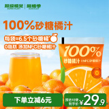超植季超级植觉100%砂糖橘汁180g*10袋添加NFC砂糖橘汁纯果汁0脂0防腐剂