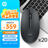 惠普（HP）M10有线鼠标 USB接口笔记本台式电脑一体机通用办公鼠标 联想戴尔华为华硕电脑通用 黑色20支装