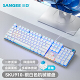 三巨SKU910青轴黑轴机械键盘鼠标套装办公电竞游戏耳机三件套有线 银白冰蓝光【游戏青轴】|全键无冲|金属面板 有线 104键
