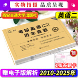 【英语真题仿考场排版】备考2026考研英语真题试卷 2026考研英语1真题资料英语二历年真题 考研英语一考研英语二真题试卷可搭配研图在线红宝书 自选 考研英语二2010-2025年真题 科目代码204