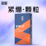名流小号避孕套男用 安全套  大颗粒成人计生用品49mm 紧绷凸点10只装