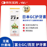 GC 护牙素 日本进口不含氟正畸白斑脱矿防蛀牙 不含氟什果味 40g