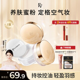 FV定妆粉 轻羽定妆蜜粉散粉遮瑕持久防水防汗控油不脱妆礼物女 细闪透明色2盒+金钻中样8g+粉扑 10g1盒
