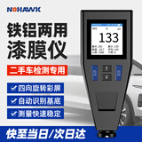 暗鹰（Nohawk）涂层测厚仪高精度汽车漆膜仪漆面检测试仪二手车膜厚仪油漆 铁铝两用【彩屏】锂电款NT-1S