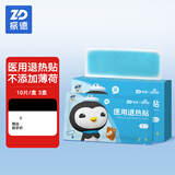 振德（ZHENDE）退烧贴 成人儿童医用降温贴 退热贴 物理降温 5cm*12cm 高分子凝胶散热片通用型3盒 10片/盒