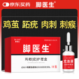 脚医生鸡眼膏10ml/盒鸡尤净脚底跖疣成人去脚根低老茧鸡眼贴手部脚趾