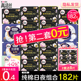 高洁丝（Kotex） 卫生巾 臻选奢爽纯棉极薄日用组合240mm夜用姨妈巾套装 日夜组合87片（买2套含赠182片）