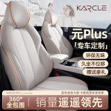 卡客（Karcle）专用于比亚迪元plus座套荣耀冠军智驾版座椅套全包四季车内饰坐垫 【22-24款原车色】轻奢米-标准版