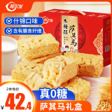 阿尔发沙琪玛无糖精食品年货礼盒 木糖醇糕点零食大礼包多口味送礼1250g