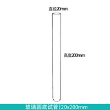 苏品 玻璃试管 平口圆底试管 直径12/13/15/18/20/25/30mm 可加工定做 20*200mm 单支价