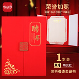 优必利（YORBA）高档聘书证书带内芯任命书聘书外壳公司员工颁奖证书三折叠烫金封皮外壳证书