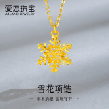 爱恋黄金项链雪花吊坠女足金999百搭纪念日生日礼物送女友送老婆妈妈 雪花项链约2.4g（多退少补）