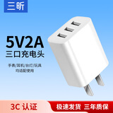 三昕5V2A充电头手机三口通用USB插头适用苹果华为小米OPPO红米10W双口安卓数据线蓝牙耳机手表充电器 2A充电头-三口【3C认证】