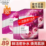 欧莱雅面膜补水女士复颜积雪草精华葡萄籽精粹免洗保湿睡眠紧致修护面膜 水润焕亮:葡萄籽鲜粹面膜15片